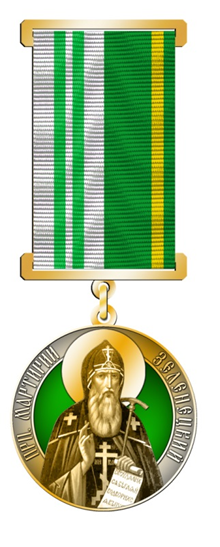 Епархиальная медаль I степени